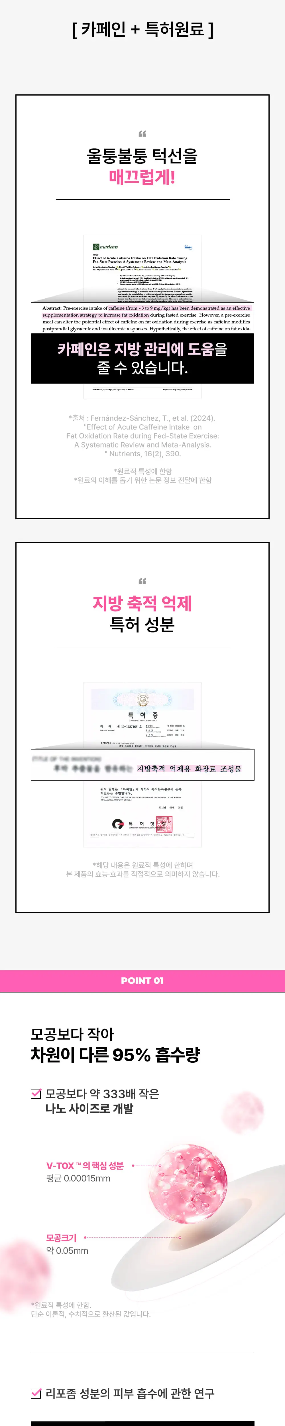 [NEW] 닥터빼 브이핏 패치 1set * 5매 상세페이지 11